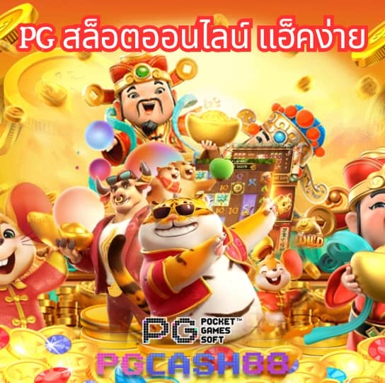 เว็บทดลองสล็อต
